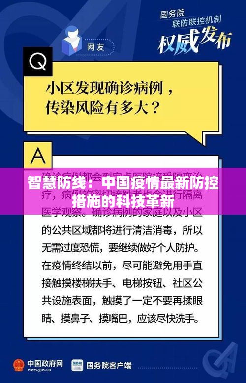 今日疫情动态与科技革新重塑抗疫生活