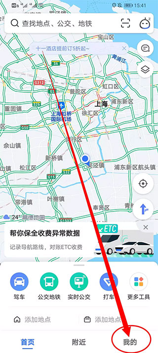 高德地图最新版下载，探索智能导航的全新境界
