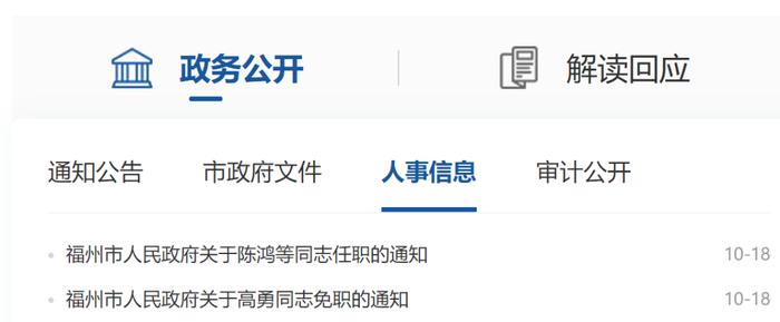 福建最新任免与实地数据验证计划模拟版更新
