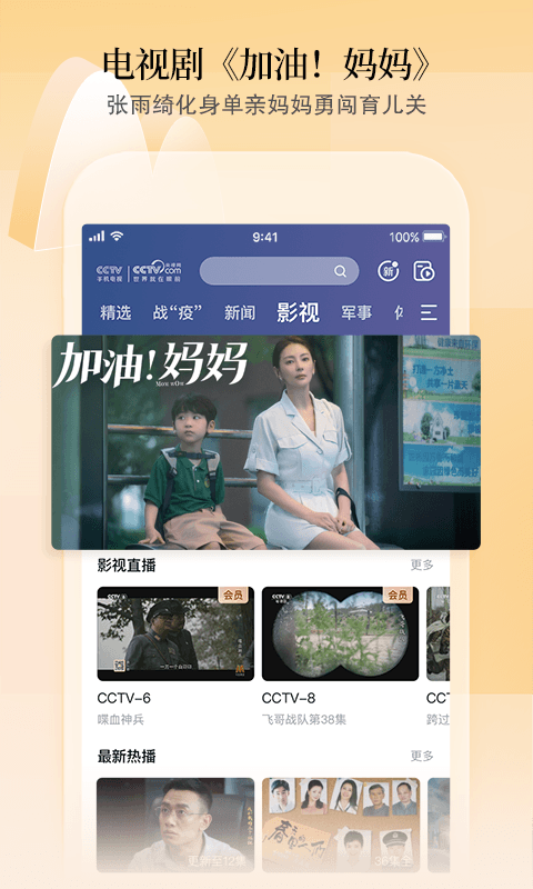 CCTV直播，开启电视直播新纪元探索之旅
