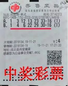 双色球最新开奖