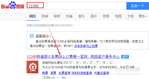 12306停运调整最新消息及其观点论述全解析