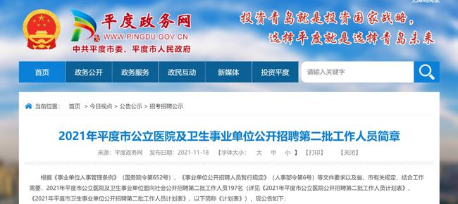 平度信息港最新招聘信息