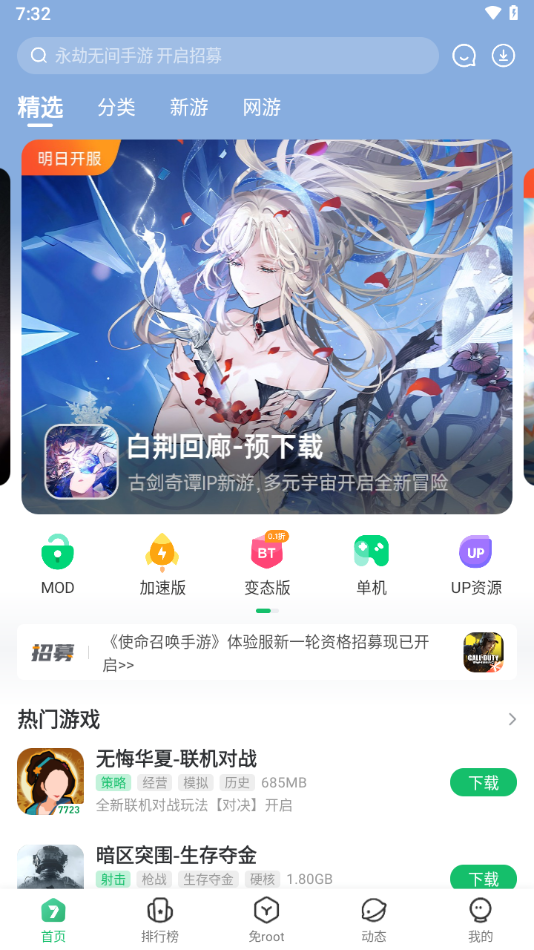 7723游戏盒最新版