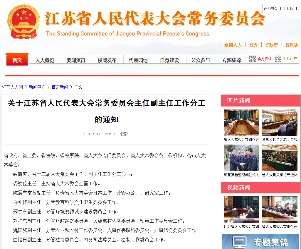 江苏省最新人事任免动态更新