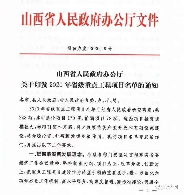 山西省最新公示，重磅消息汇总！