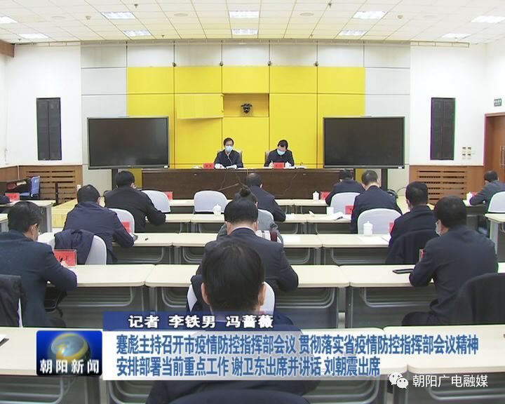 最新疫情会议强调全面加强防控措施，强化防控要求