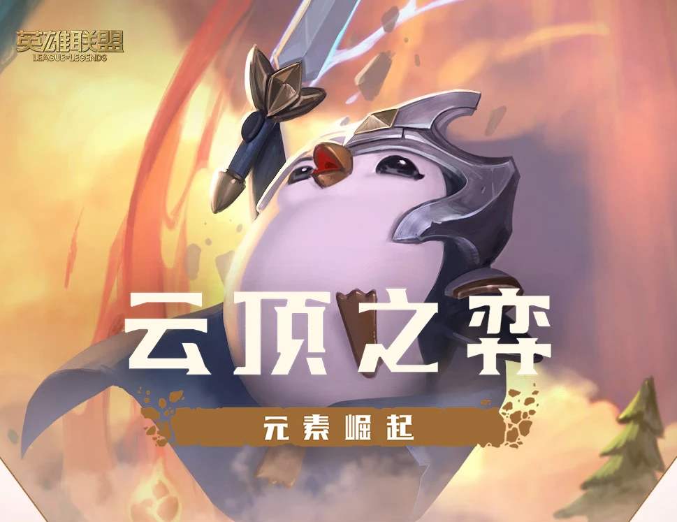 云顶职业更新引领游戏行业新潮流