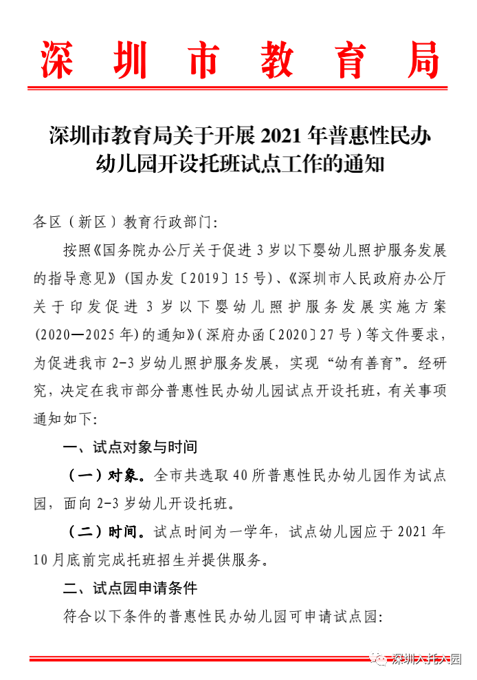 民办幼儿园最新政策下的温馨日常探索