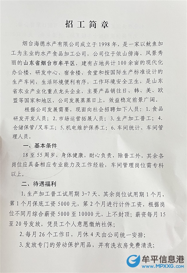 平舆最新招聘信息及友情温暖日常速递