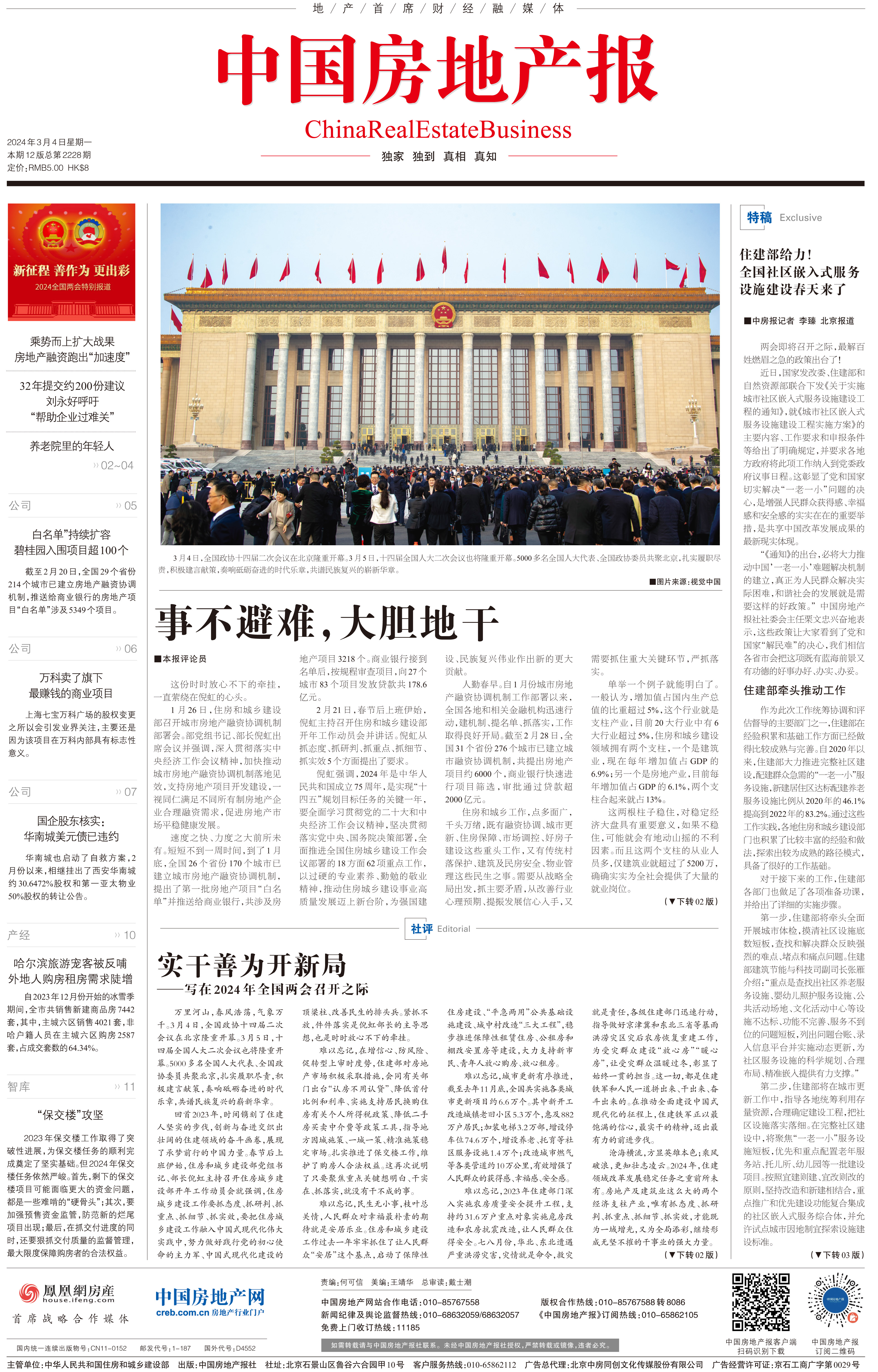 中国房产最新动态报道