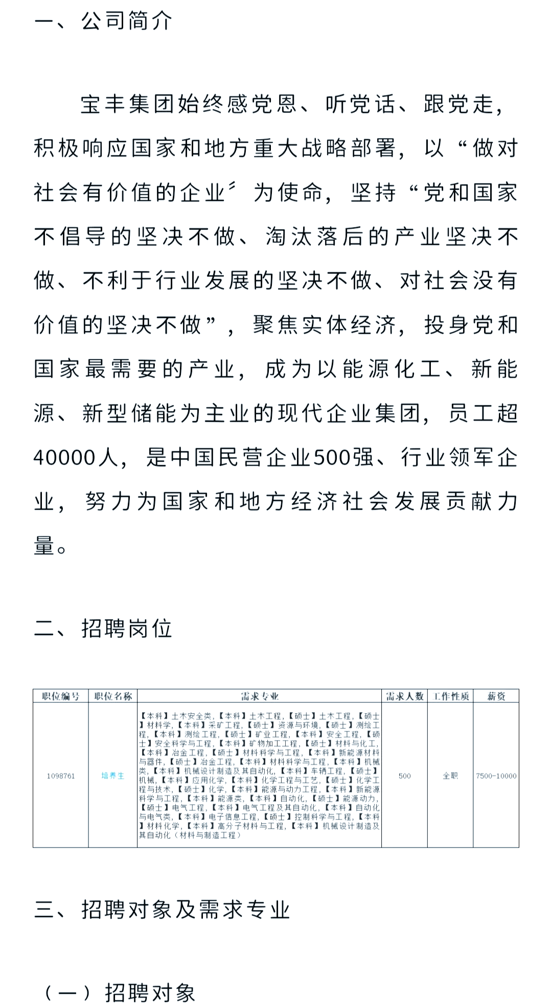 宝丰最新招聘信息汇总，火热更新中！