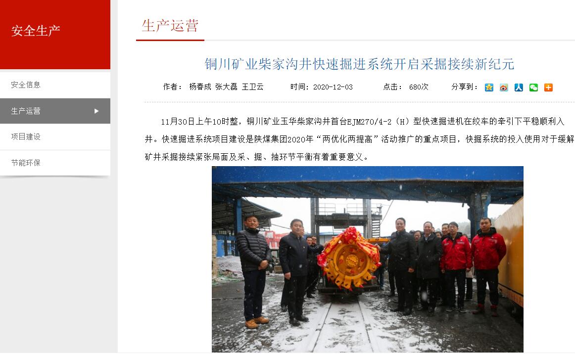 金家渠煤矿最新动态及日常趣事概述