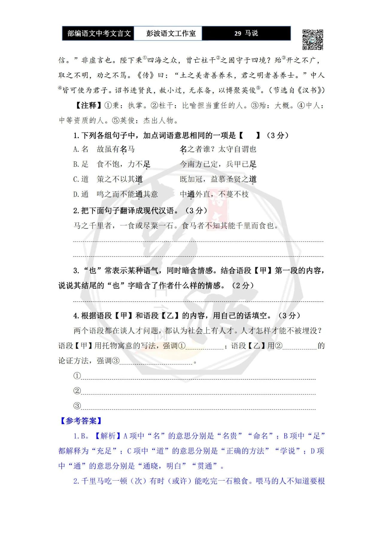 马说中考题集锦最新趋势分析与备考策略