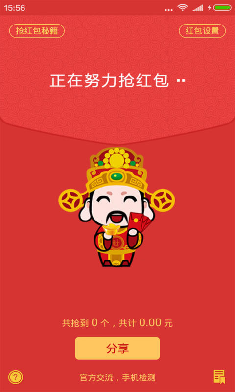 财神抢红包神器最新版，时代红包猎手传奇